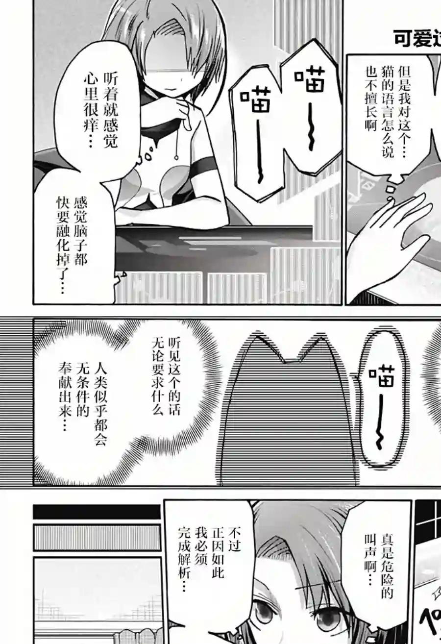 可爱过头大危机第15话