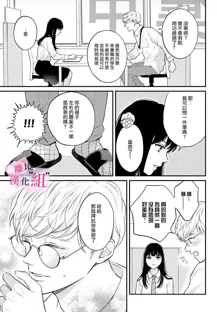 退一步说、这是爱第01话