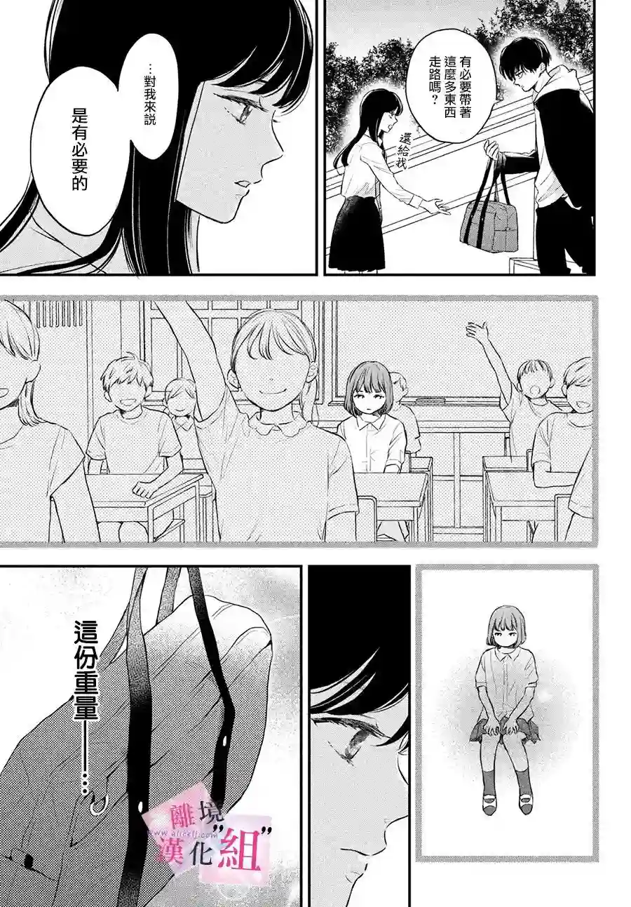 退一步说、这是爱第01话