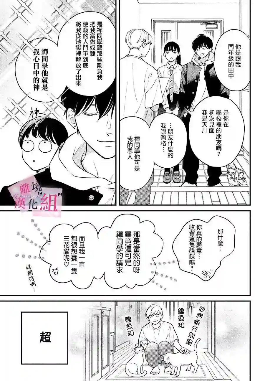 退一步说、这是爱第04话