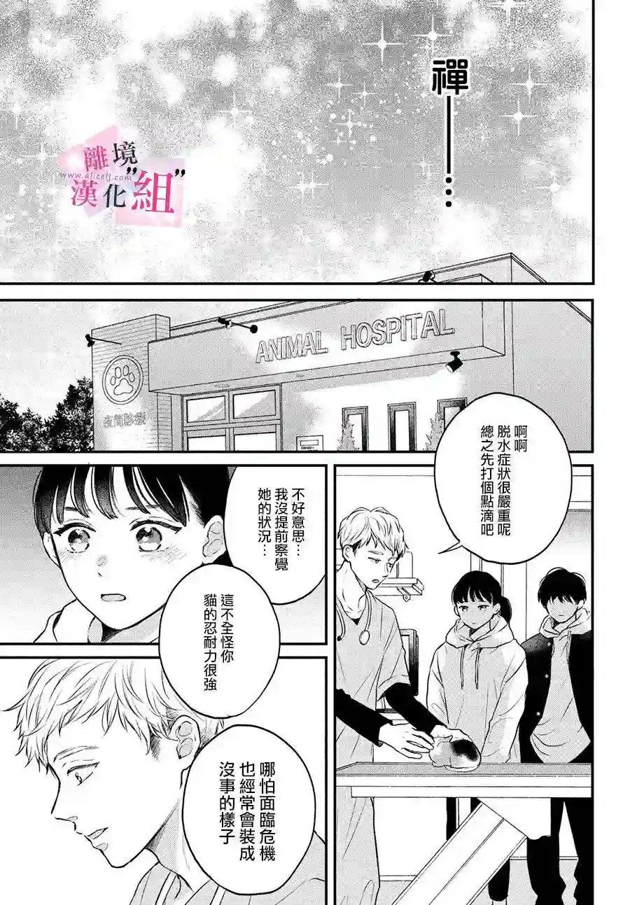 退一步说、这是爱第04话