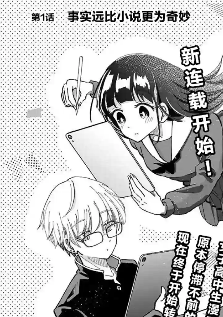 风音老师搞不懂飞驒君在想什么第01话