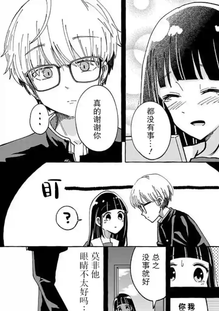 风音老师搞不懂飞驒君在想什么第01话