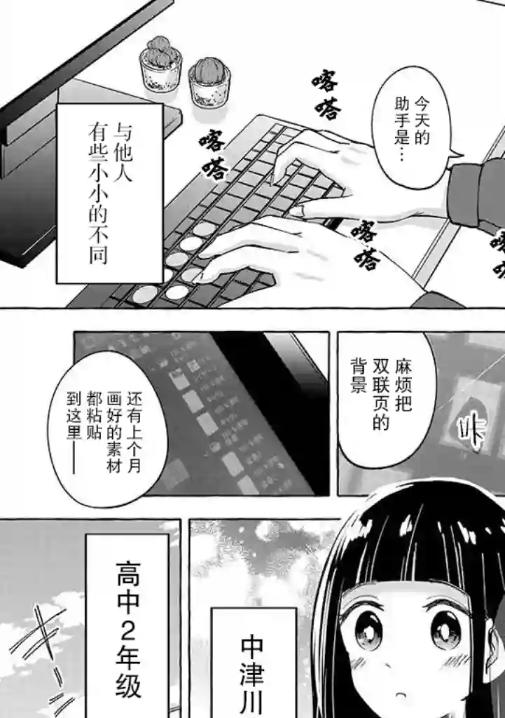 风音老师搞不懂飞驒君在想什么第01话