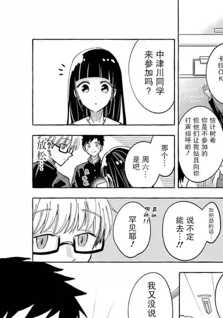 风音老师搞不懂飞驒君在想什么第01话