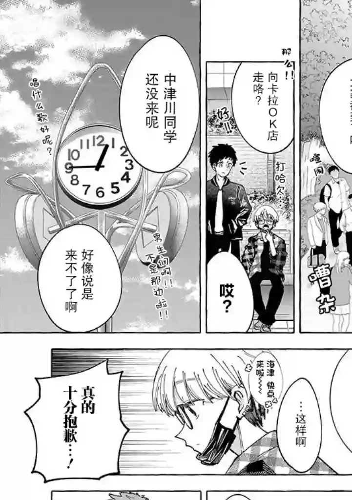 风音老师搞不懂飞驒君在想什么第01话