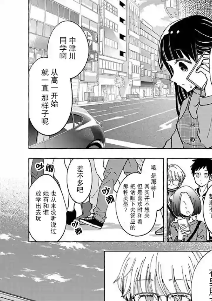 风音老师搞不懂飞驒君在想什么第01话