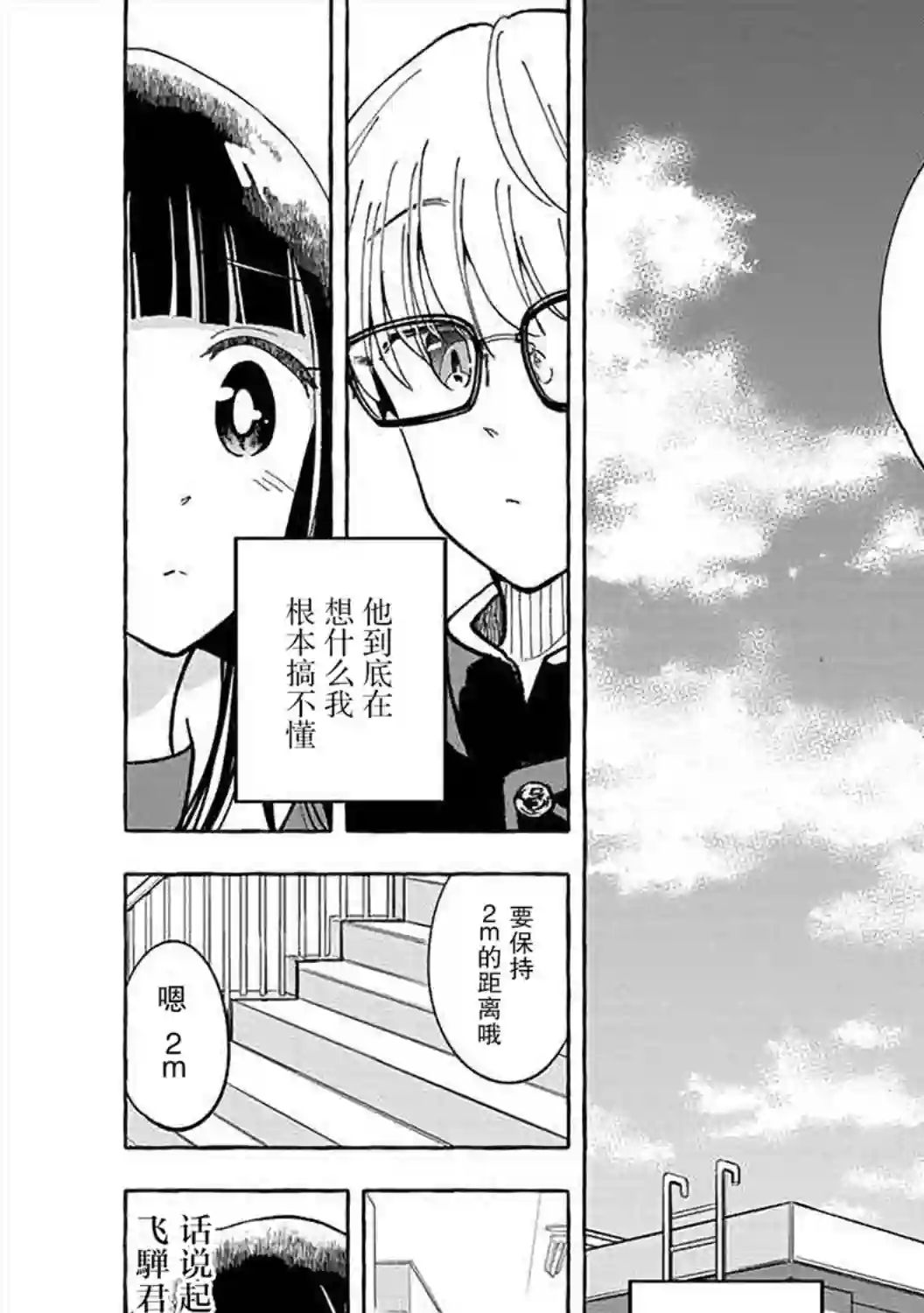 风音老师搞不懂飞驒君在想什么第02话