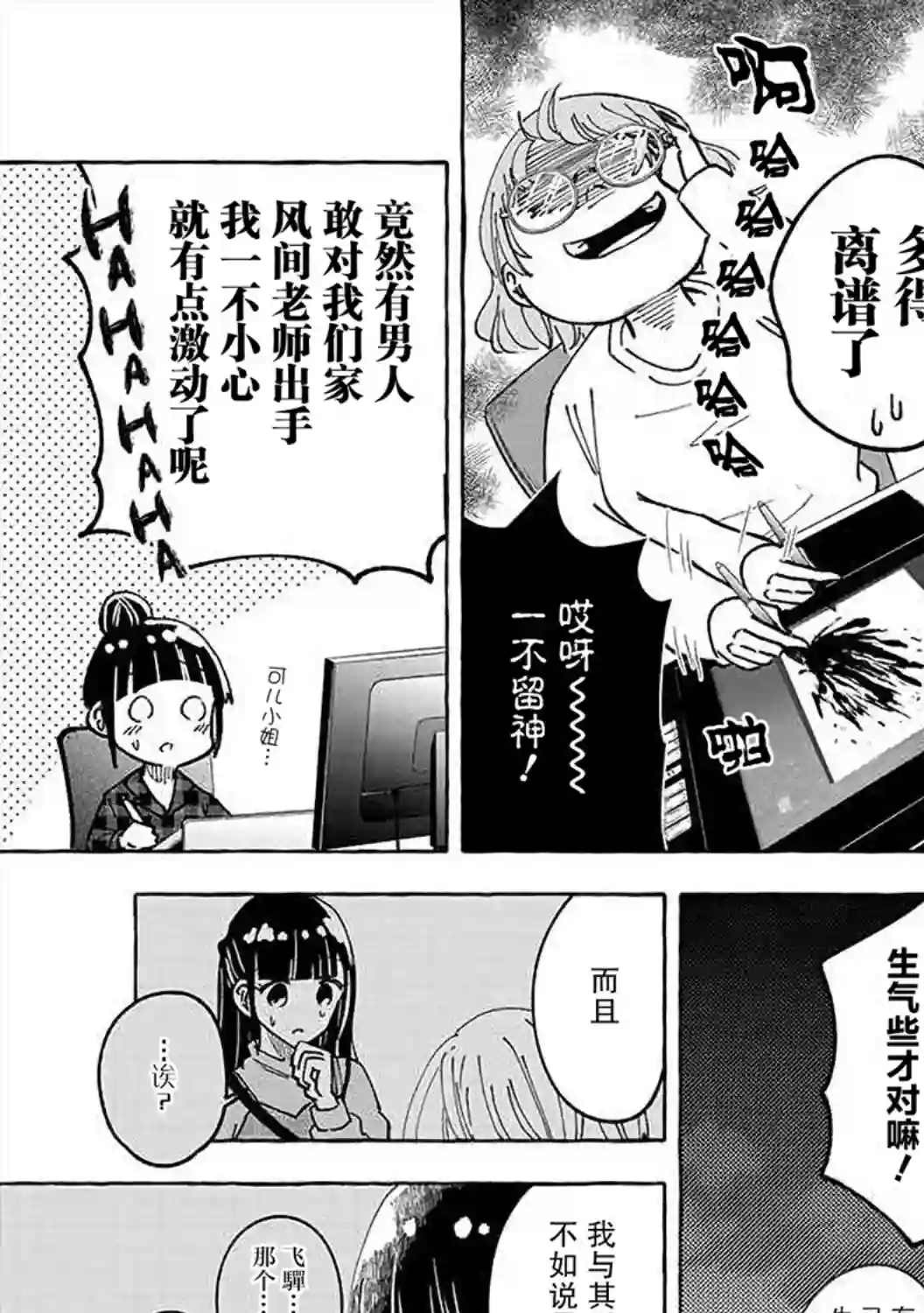 风音老师搞不懂飞驒君在想什么第02话