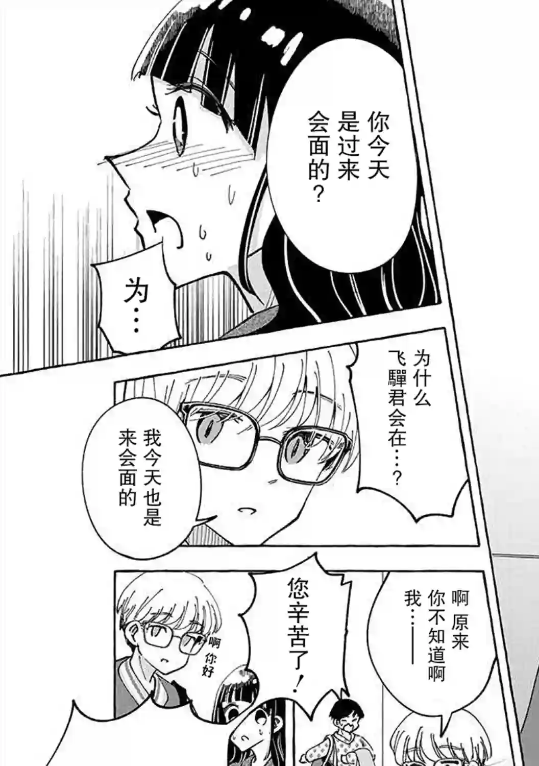 风音老师搞不懂飞驒君在想什么第02话