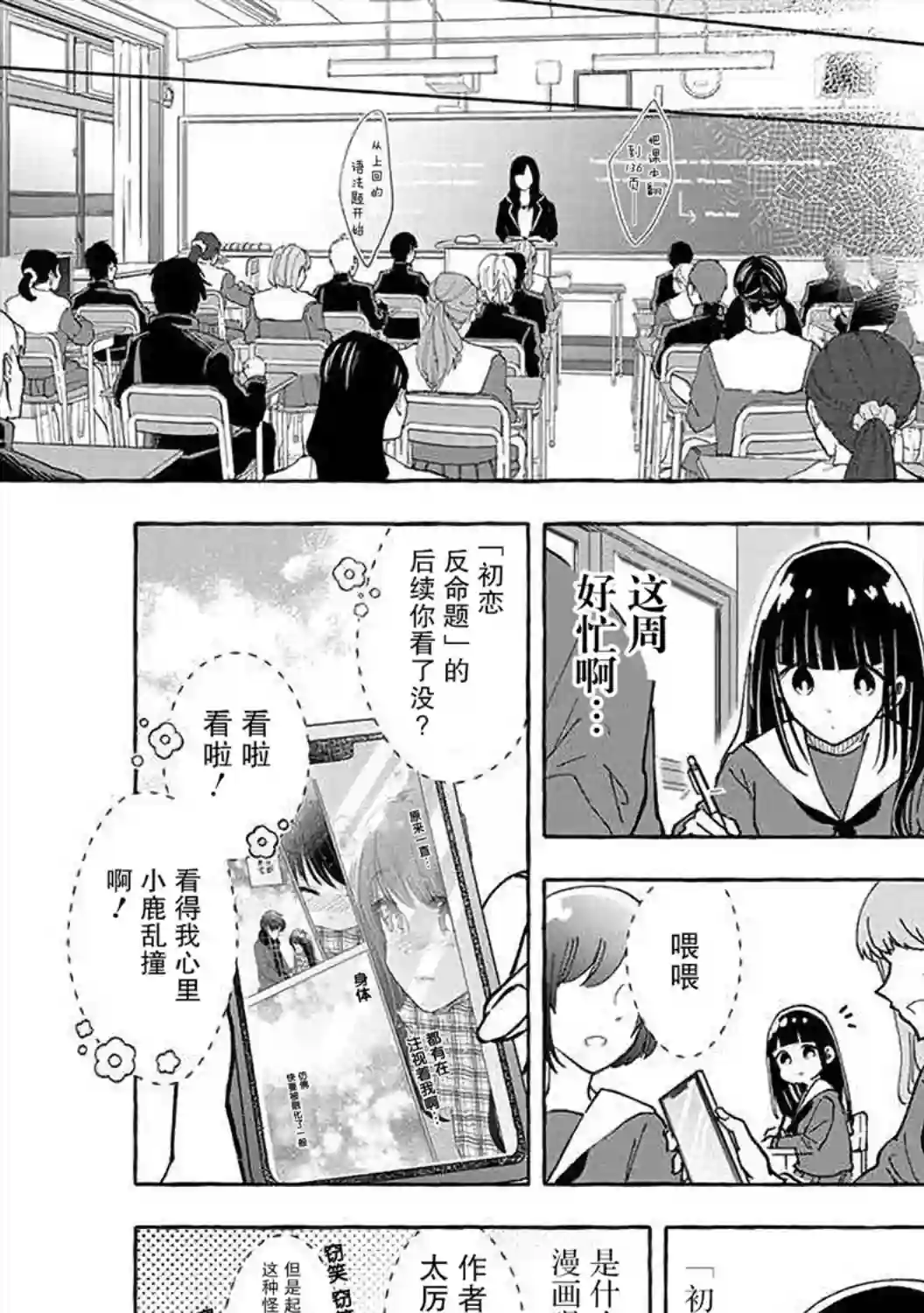 风音老师搞不懂飞驒君在想什么第02话