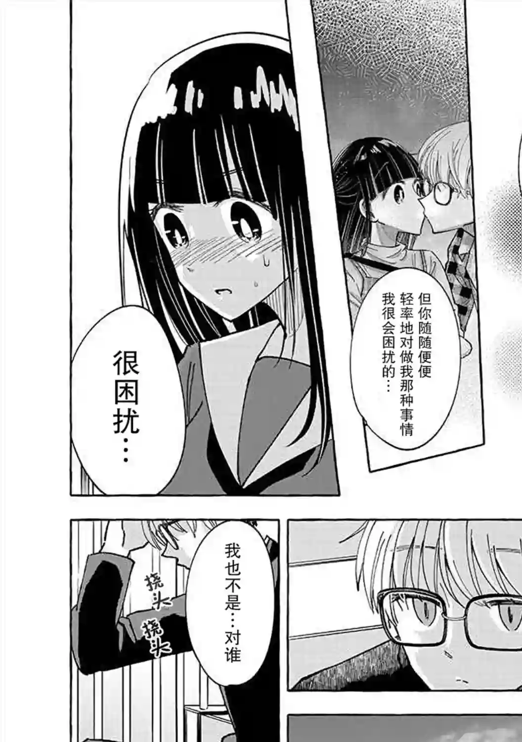 风音老师搞不懂飞驒君在想什么第02话