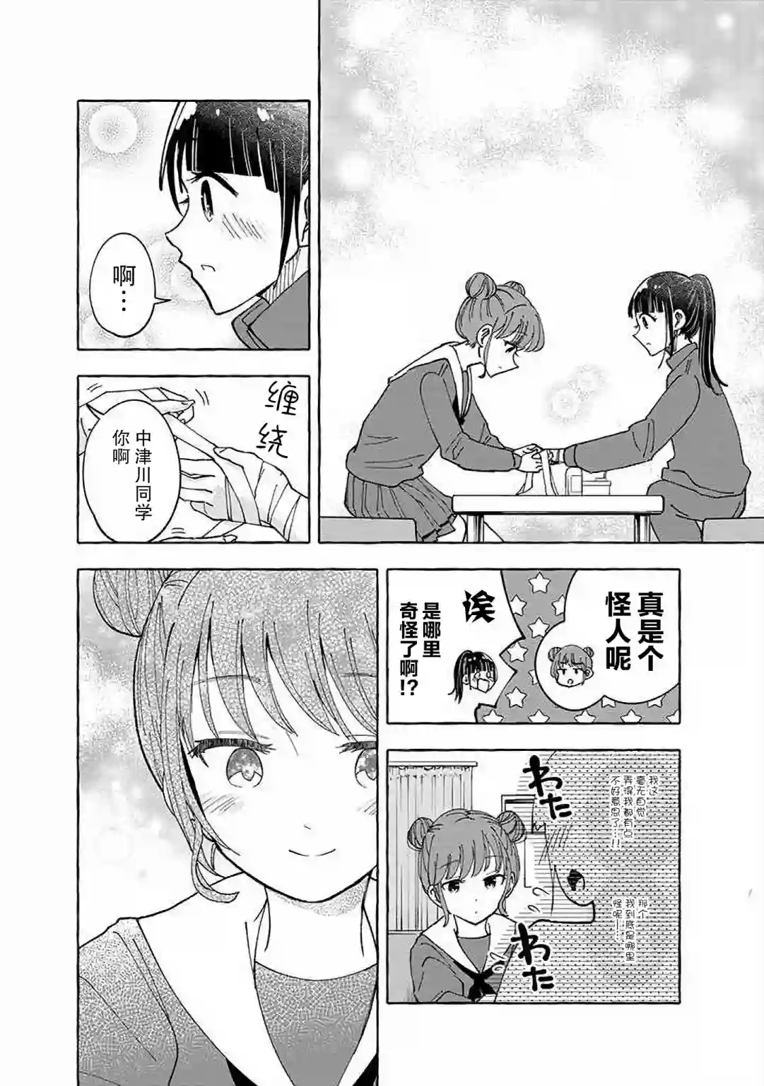 风音老师搞不懂飞驒君在想什么第03话