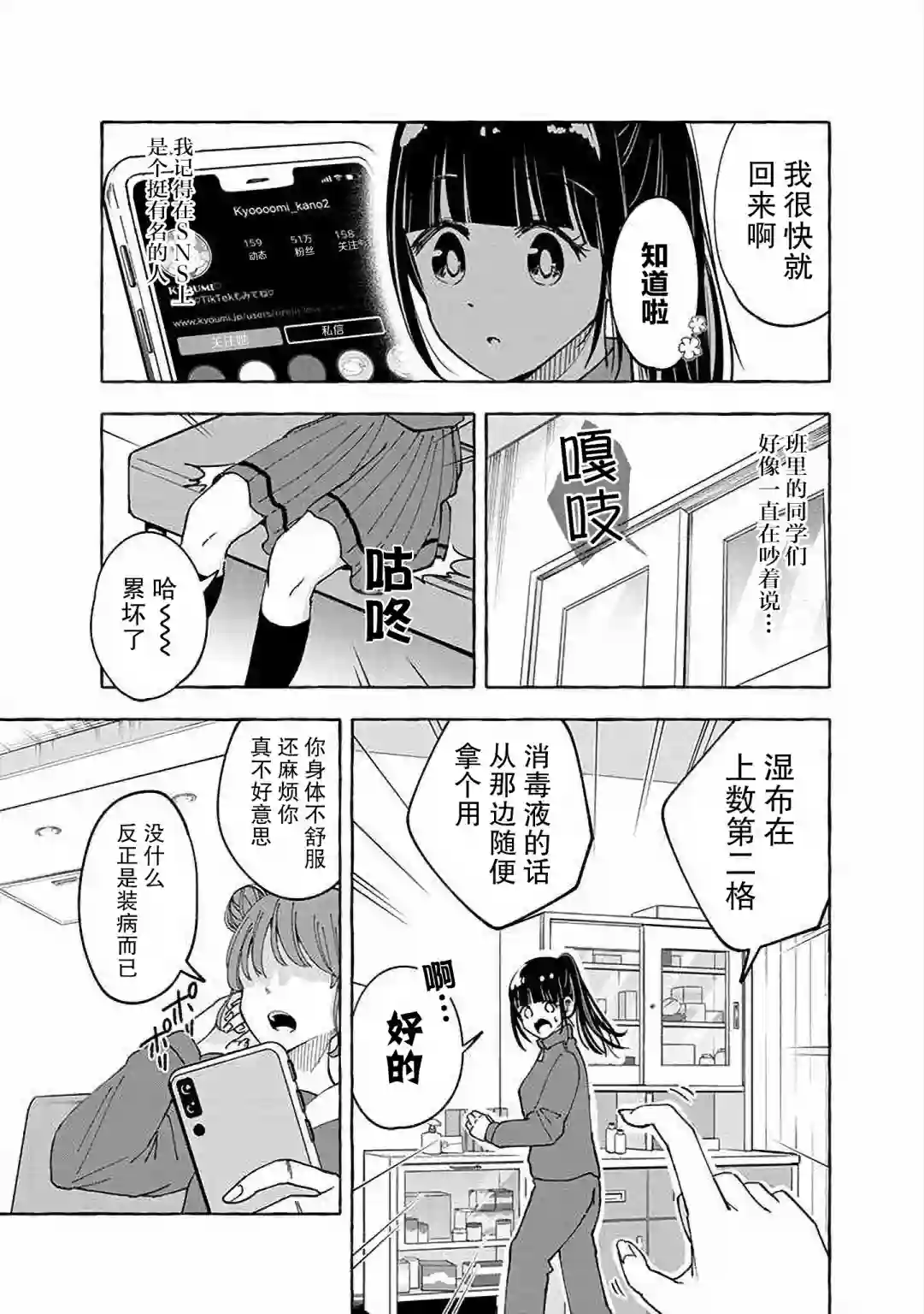 风音老师搞不懂飞驒君在想什么第03话