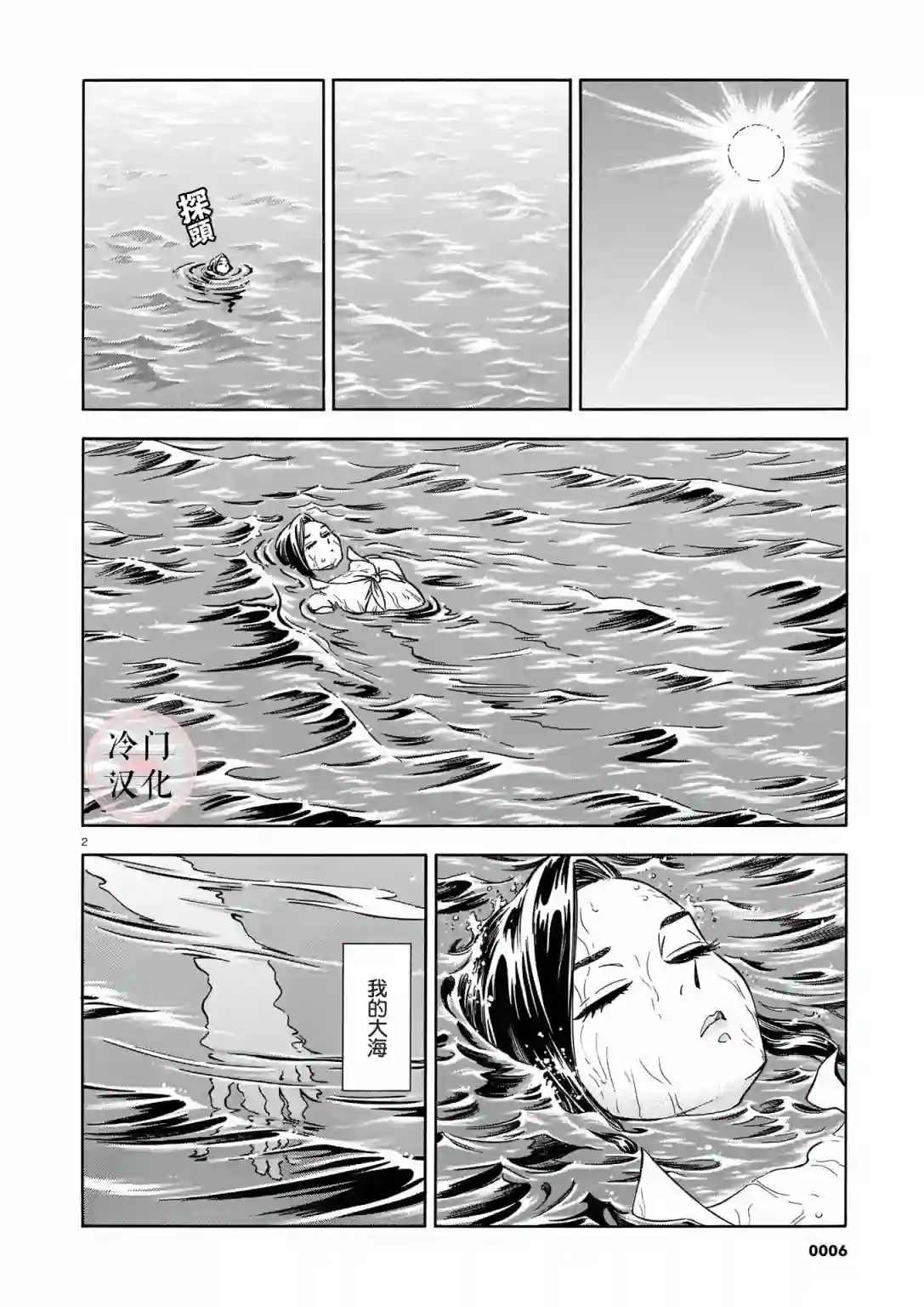 碧蓝深渊的罪人第01话