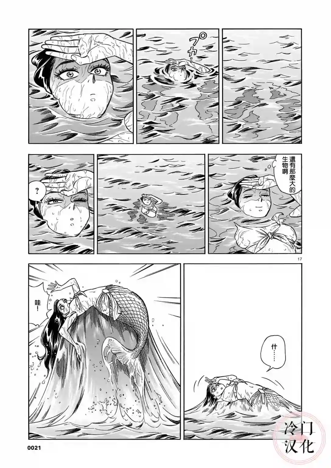 碧蓝深渊的罪人第01话