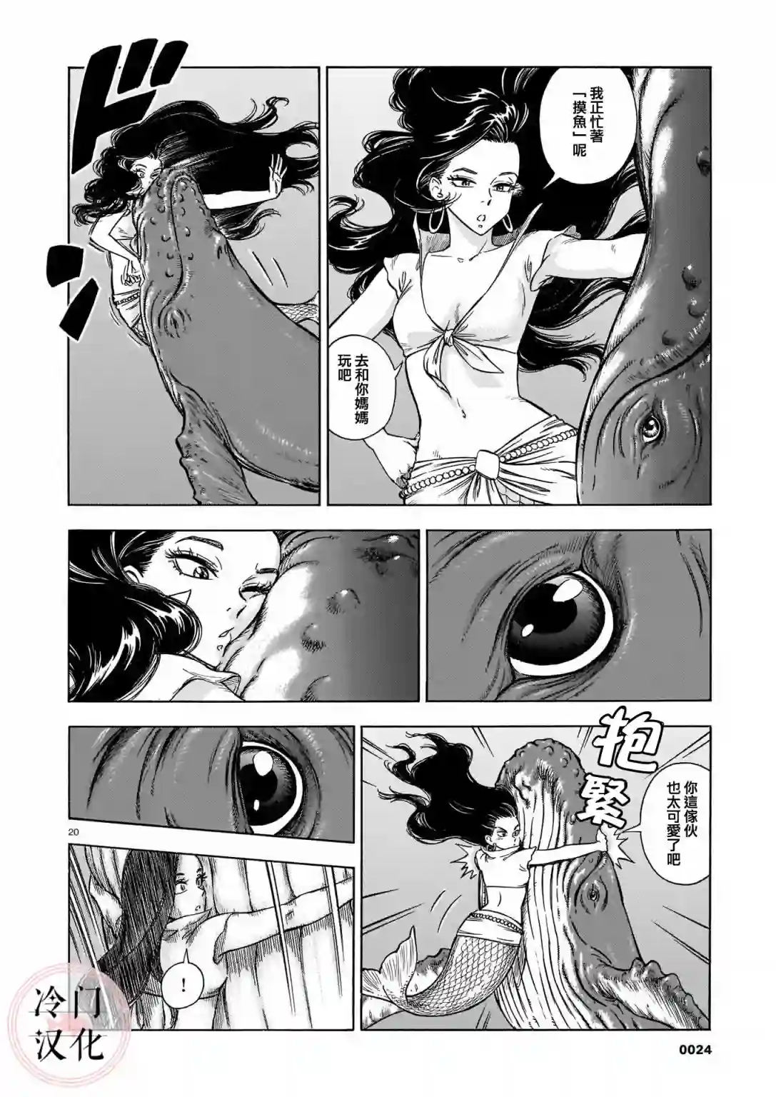 碧蓝深渊的罪人第01话