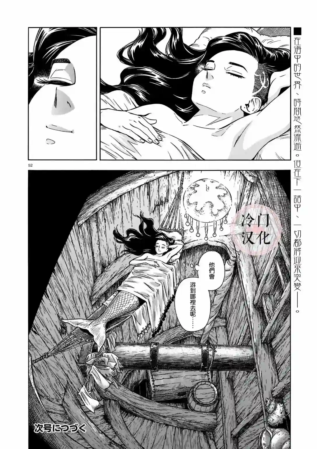 碧蓝深渊的罪人第01话