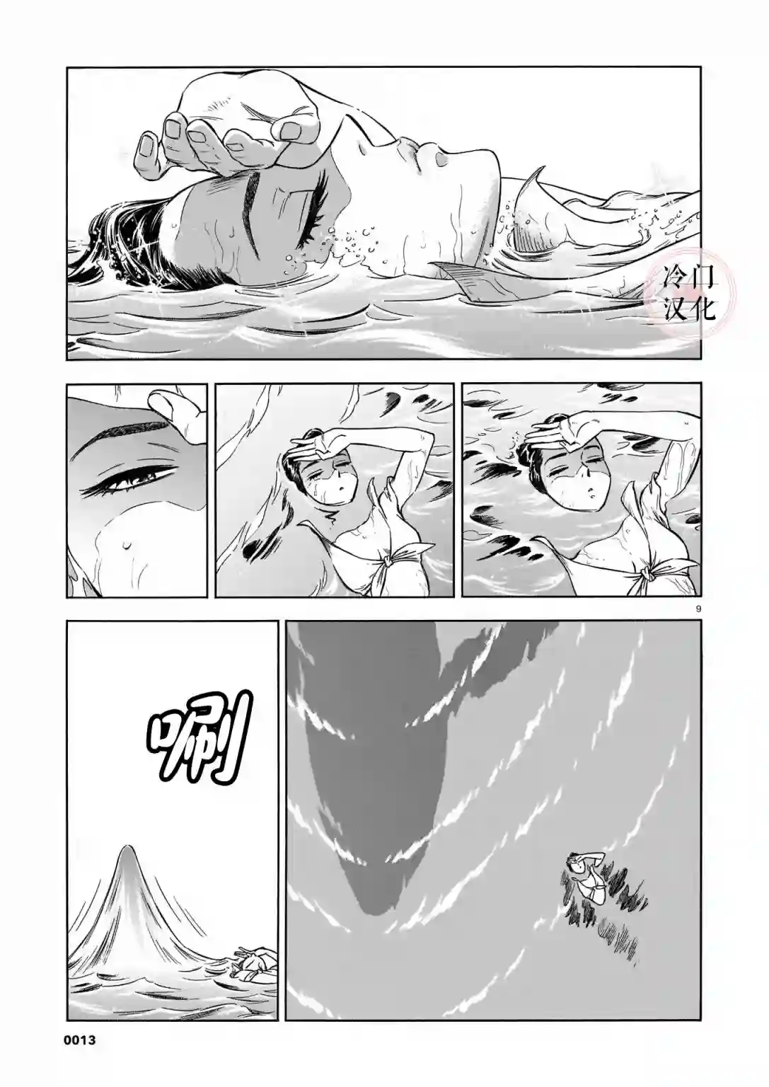 碧蓝深渊的罪人第01话