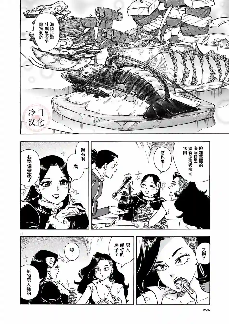 碧蓝深渊的罪人第02话