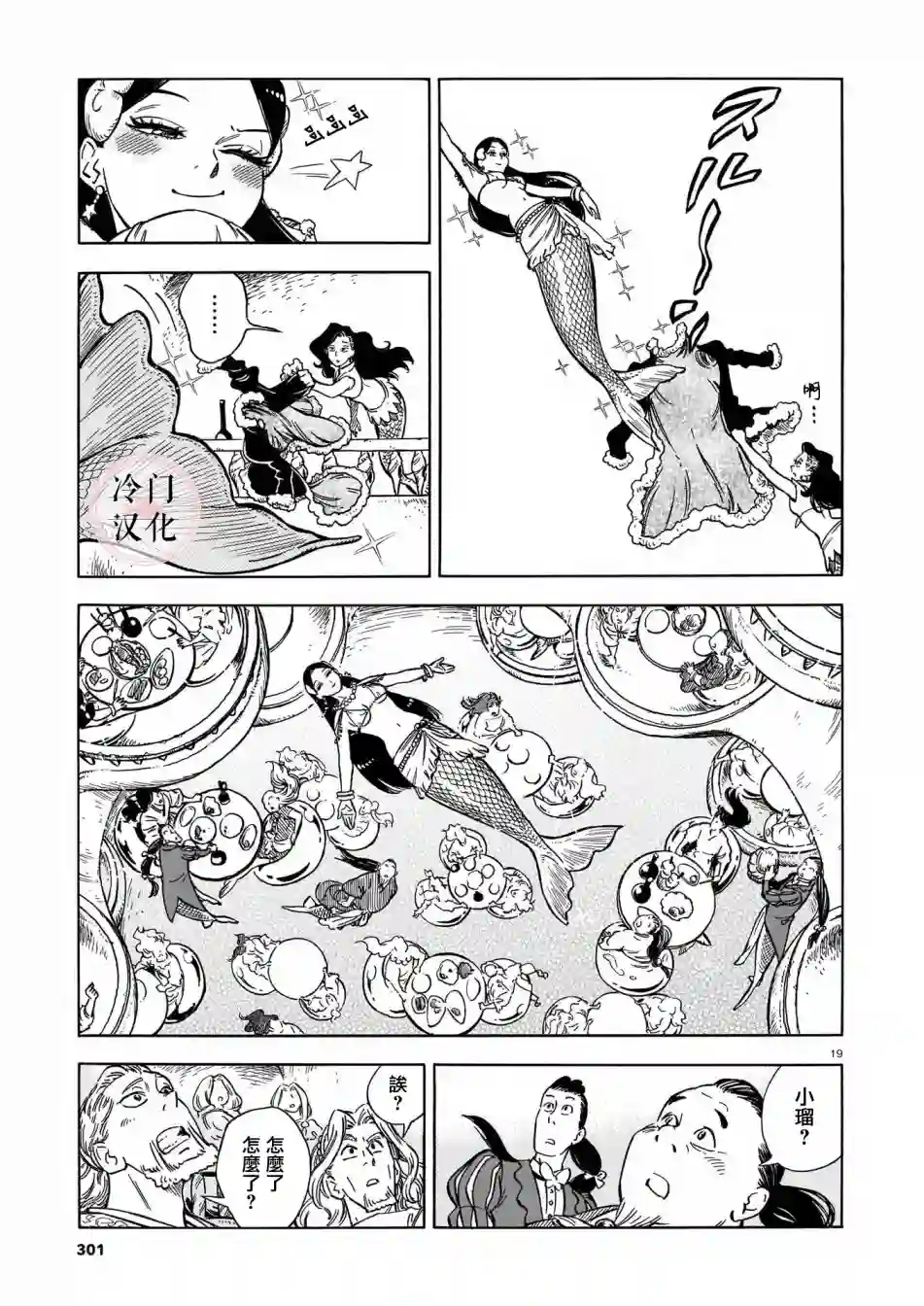 碧蓝深渊的罪人第02话