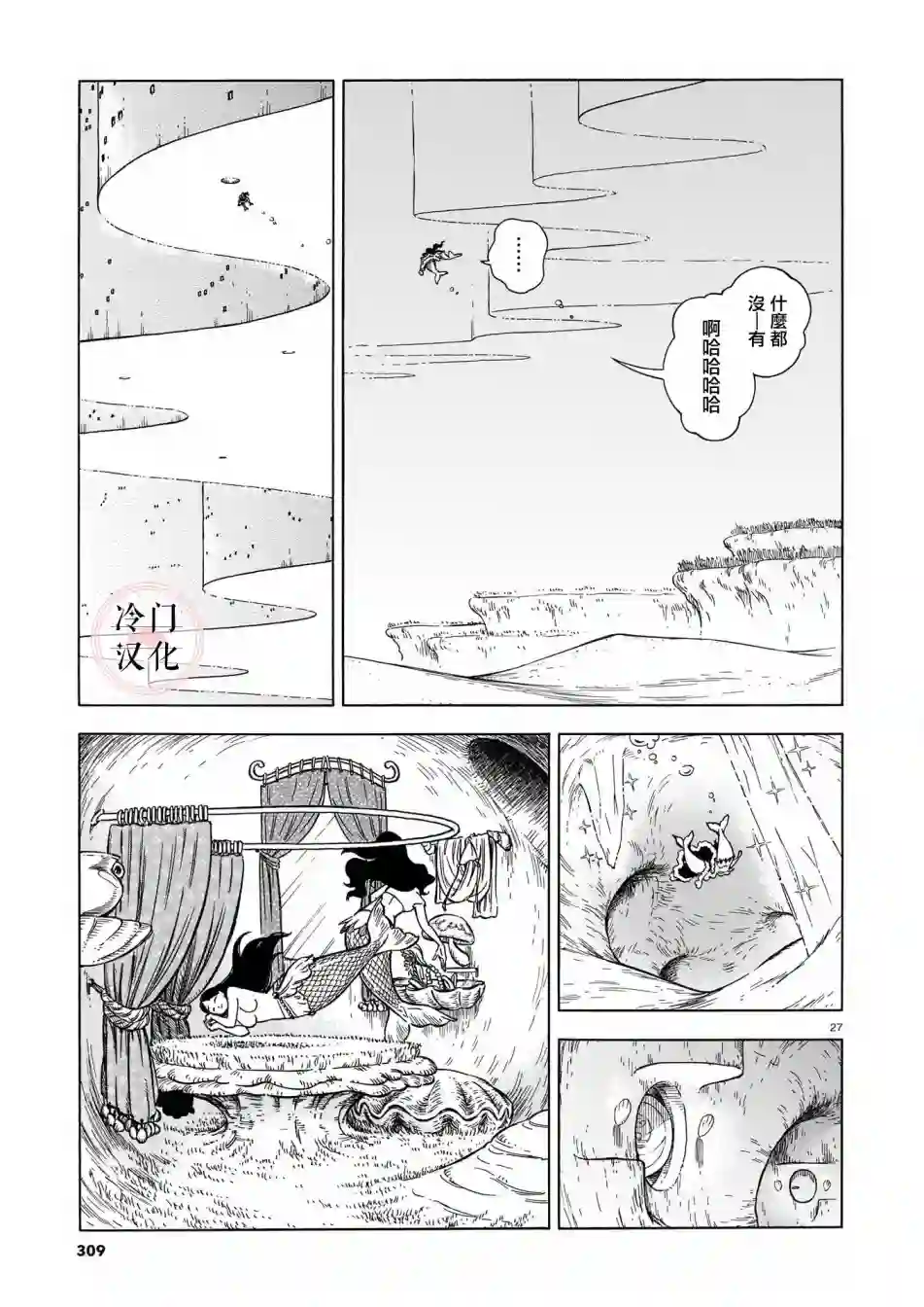 碧蓝深渊的罪人第02话