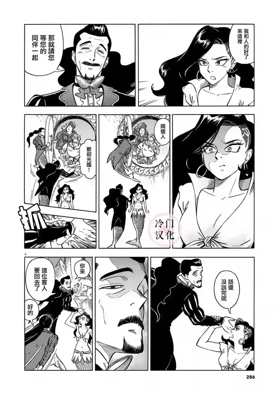 碧蓝深渊的罪人第02话