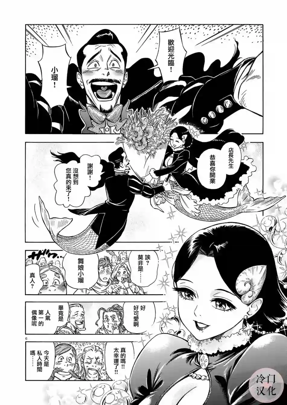 碧蓝深渊的罪人第02话