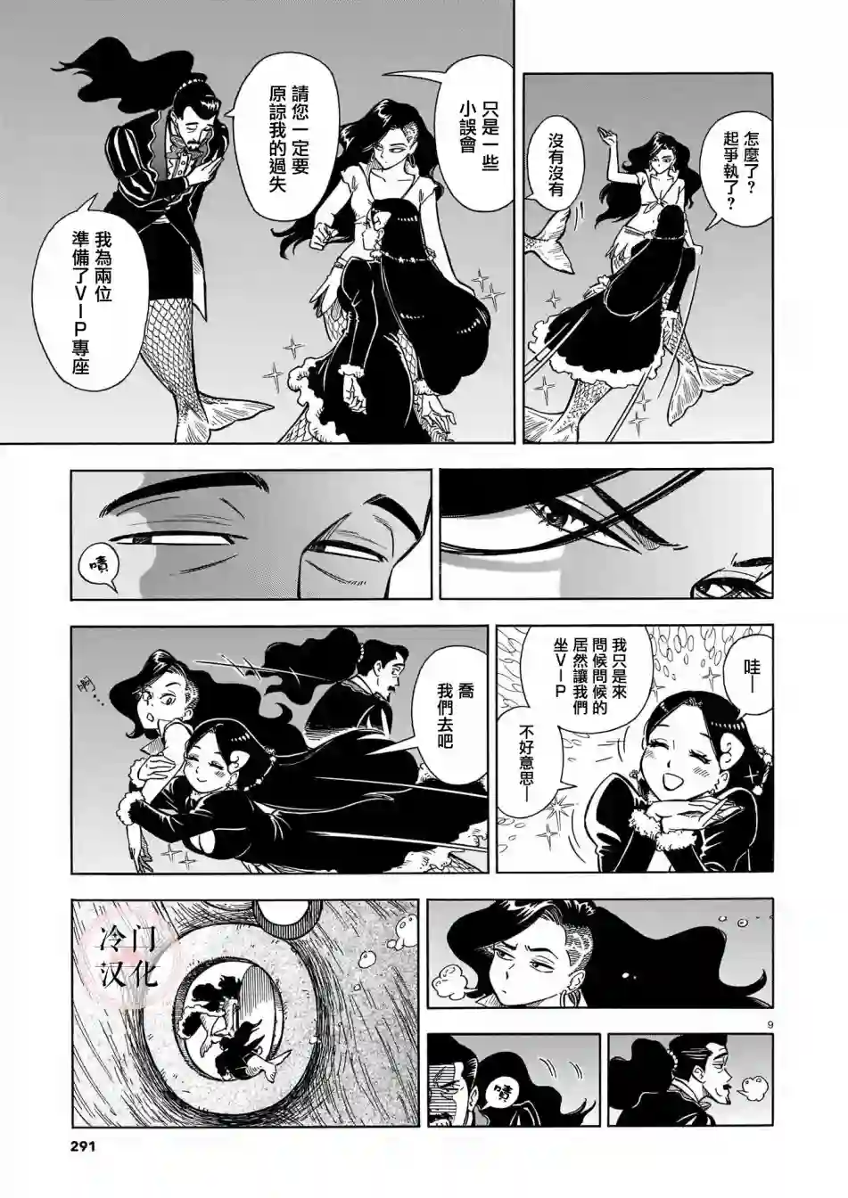 碧蓝深渊的罪人第02话