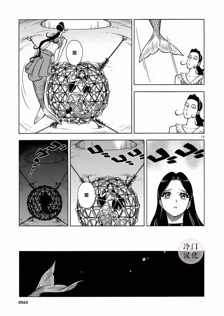 碧蓝深渊的罪人第03话