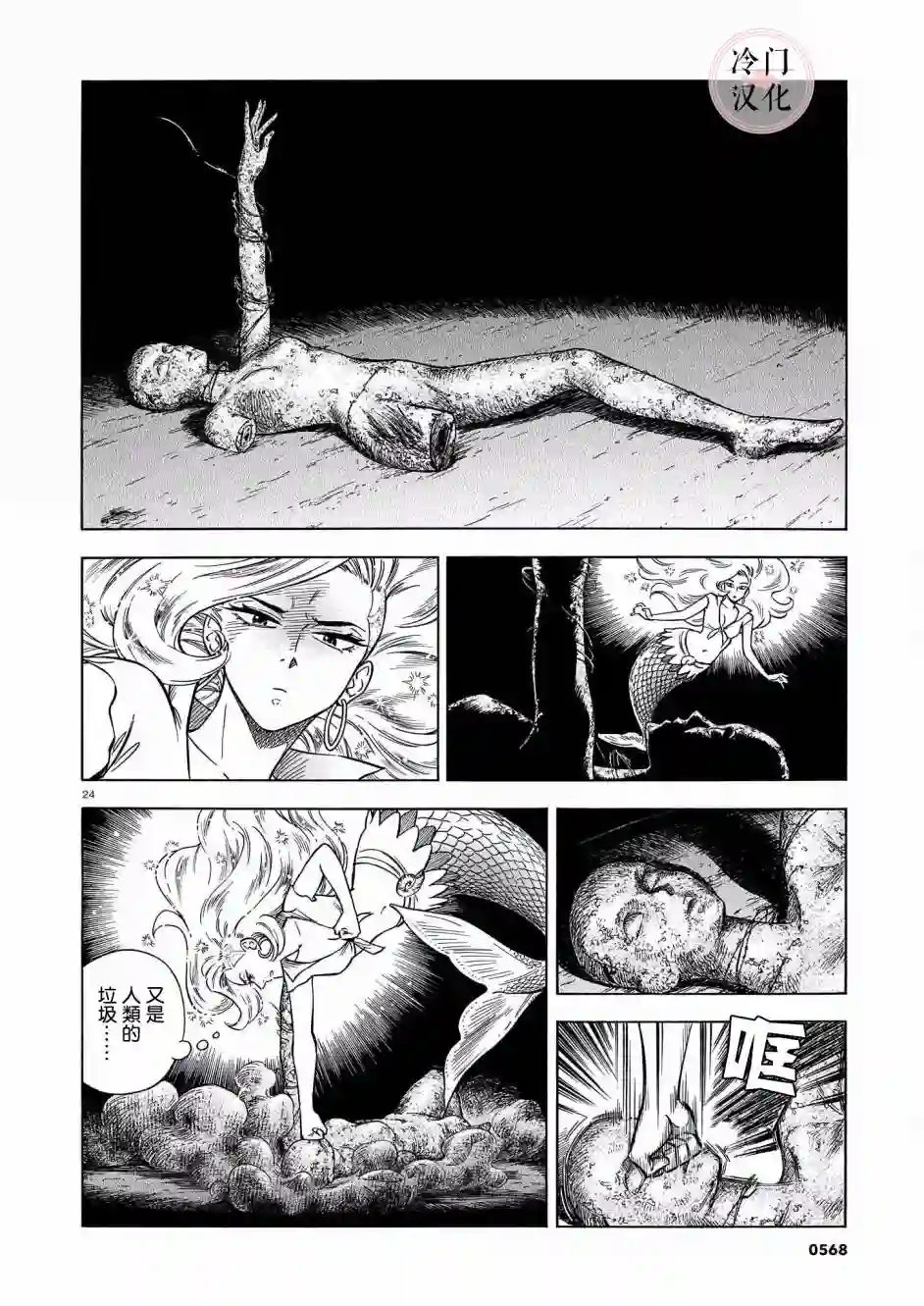 碧蓝深渊的罪人第03话