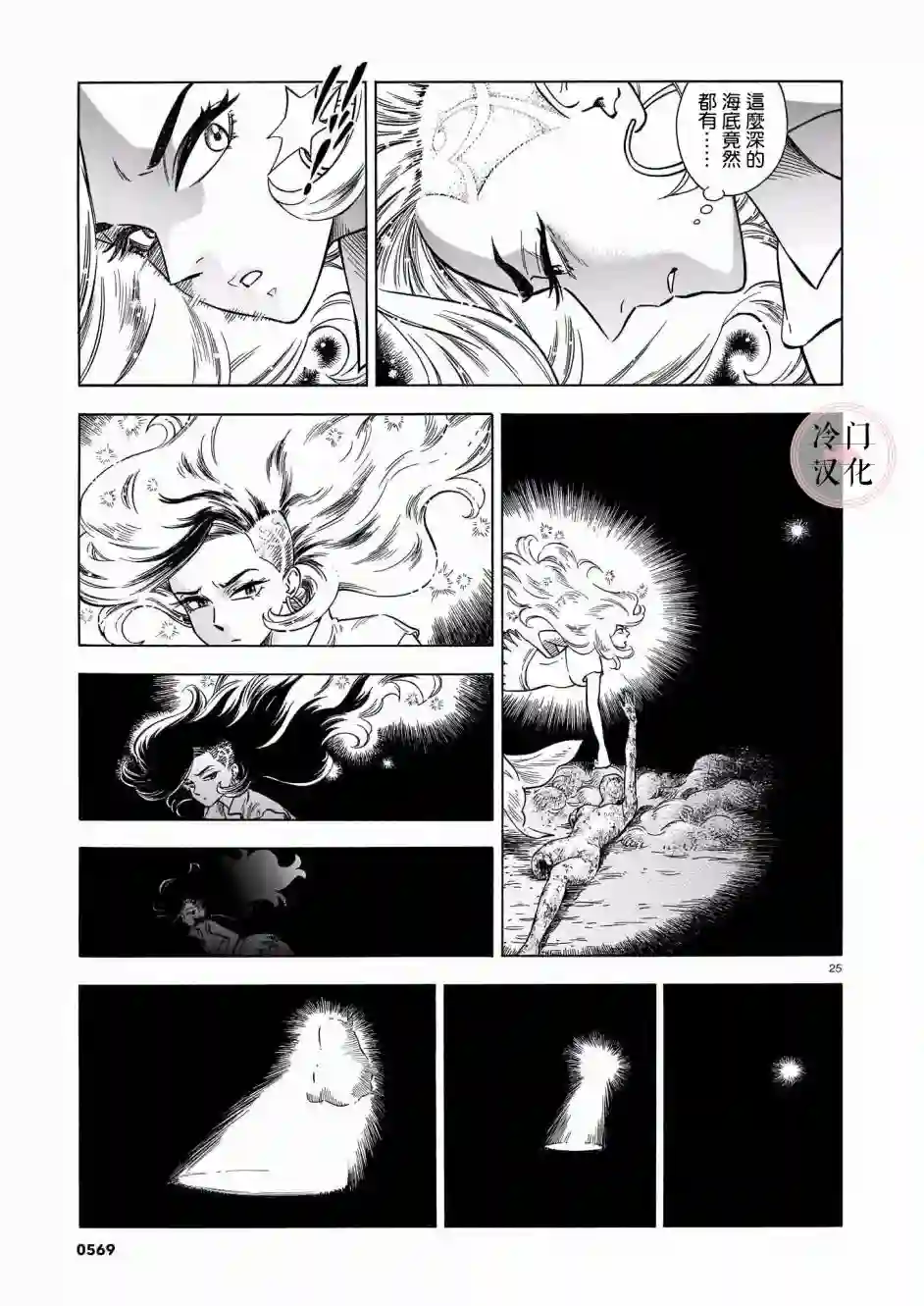 碧蓝深渊的罪人第03话