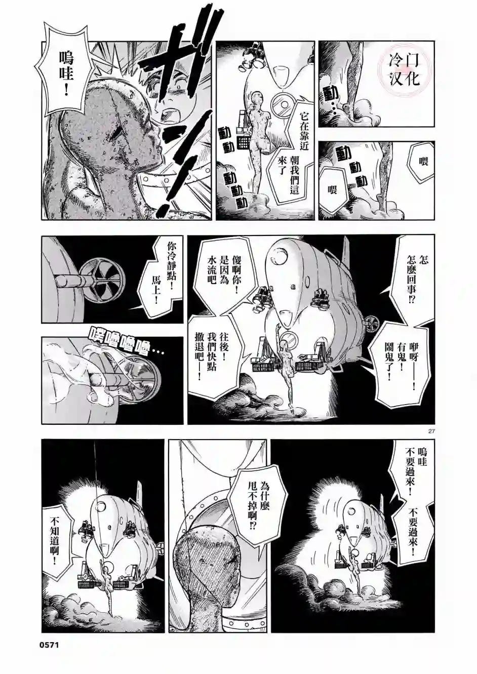 碧蓝深渊的罪人第03话