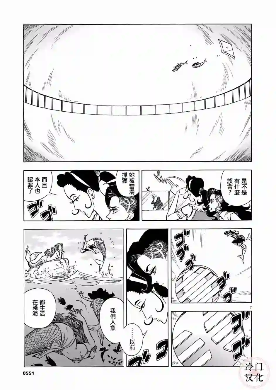 碧蓝深渊的罪人第03话