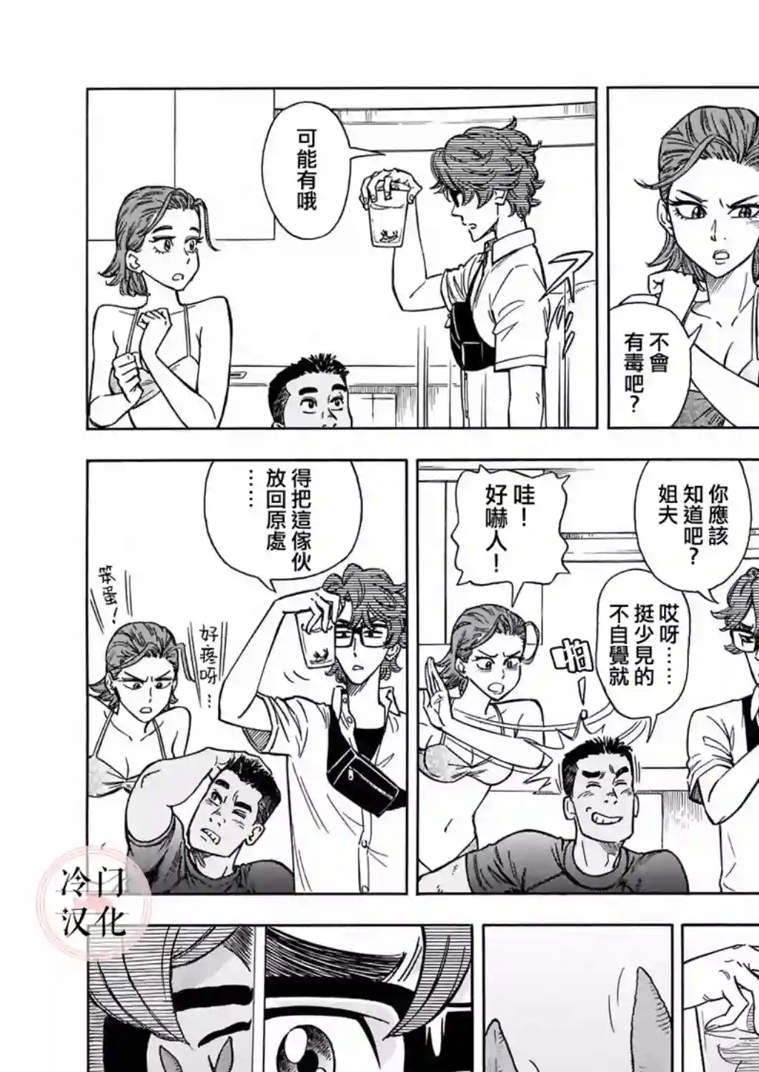 碧蓝深渊的罪人第04话