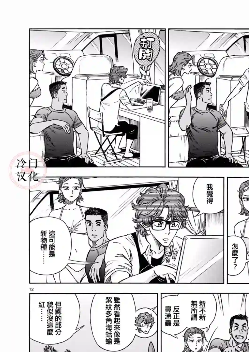 碧蓝深渊的罪人第04话