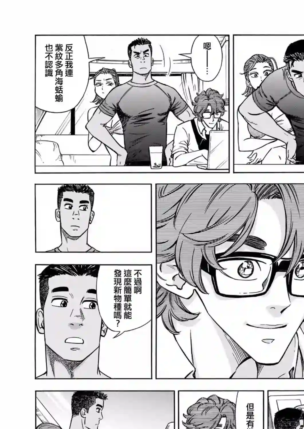 碧蓝深渊的罪人第04话