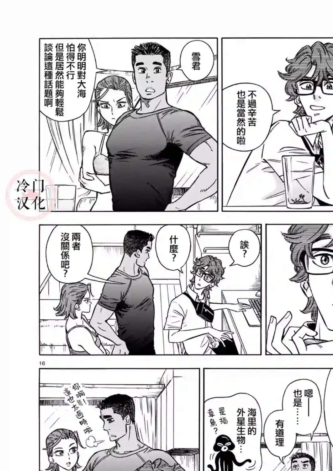 碧蓝深渊的罪人第04话