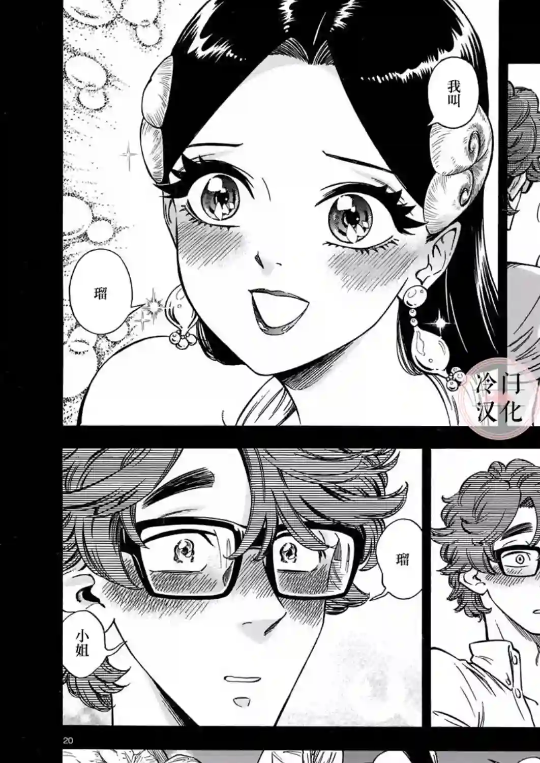 碧蓝深渊的罪人第04话