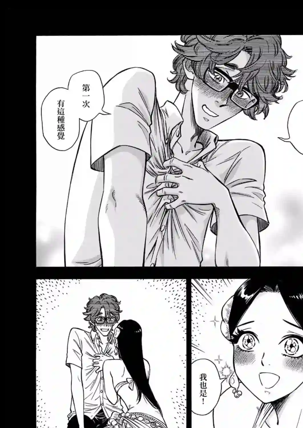 碧蓝深渊的罪人第04话