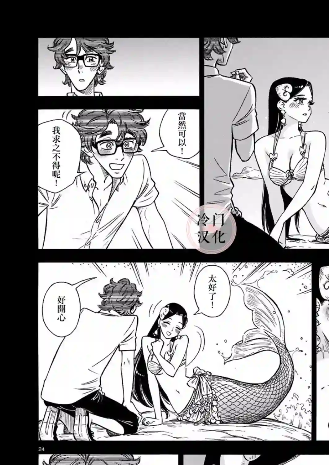 碧蓝深渊的罪人第04话