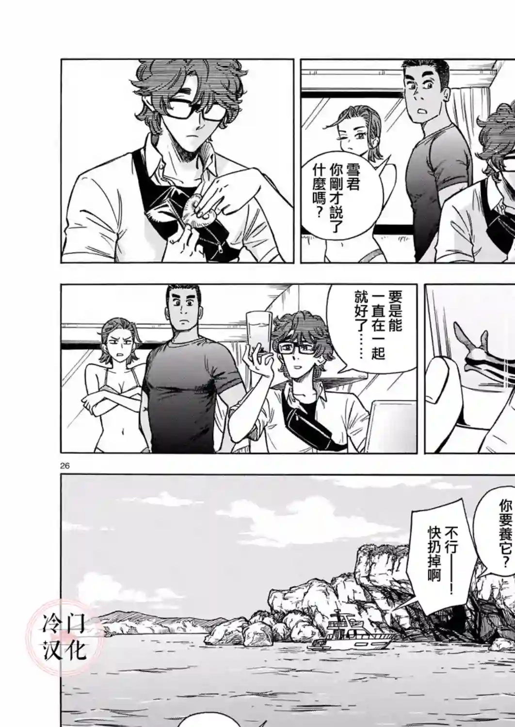 碧蓝深渊的罪人第04话