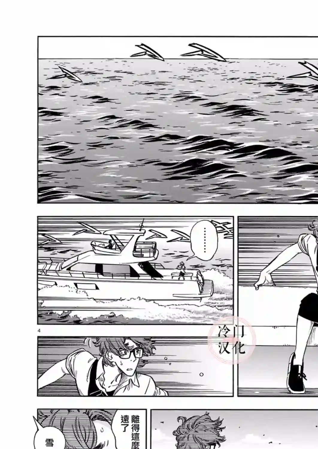 碧蓝深渊的罪人第04话