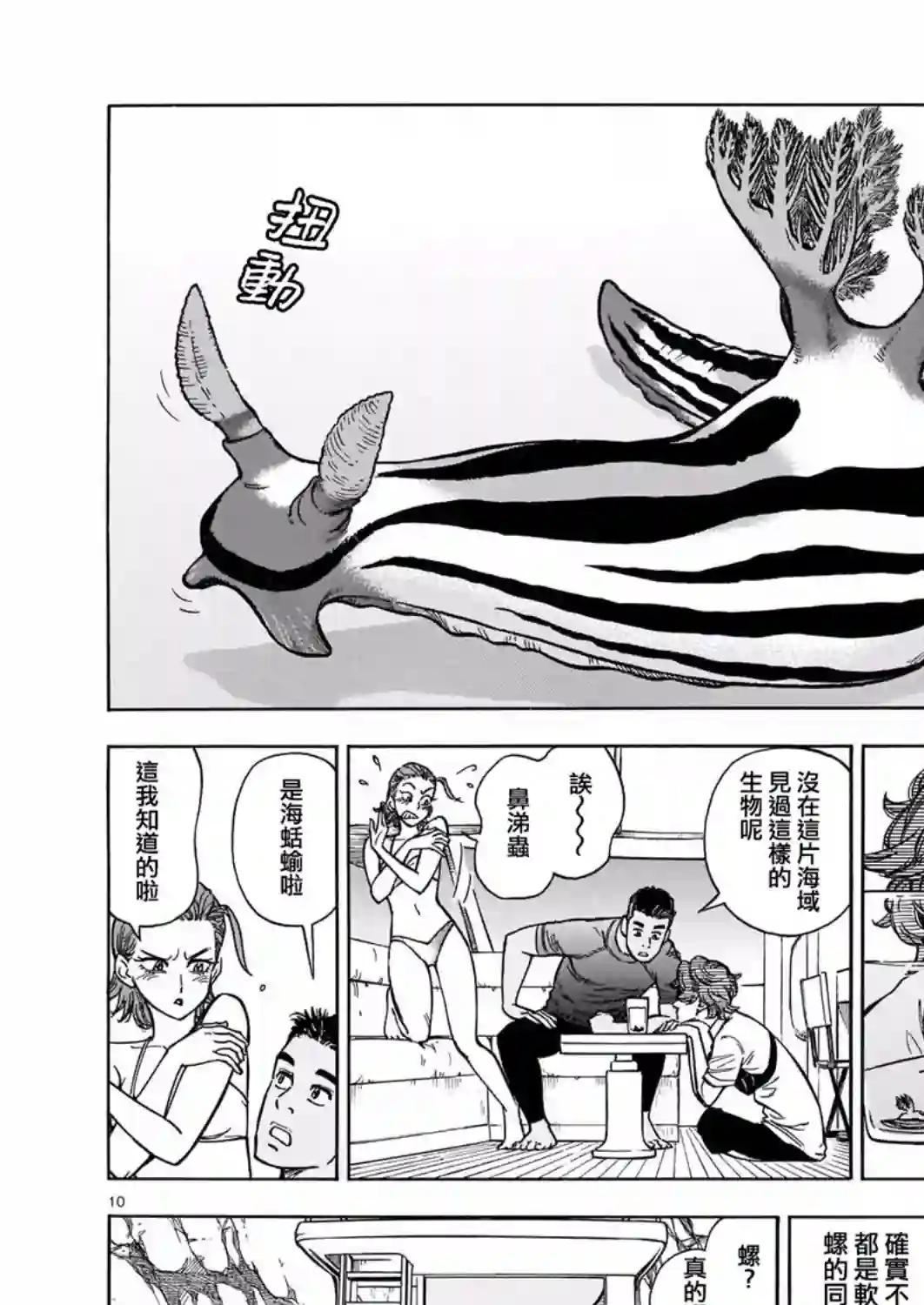 碧蓝深渊的罪人第04话