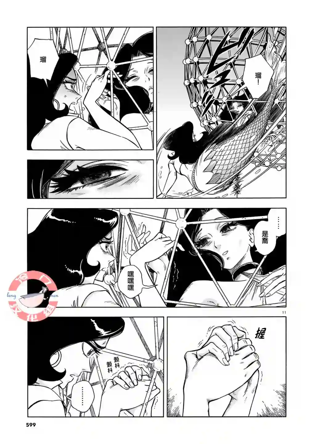 碧蓝深渊的罪人第05话