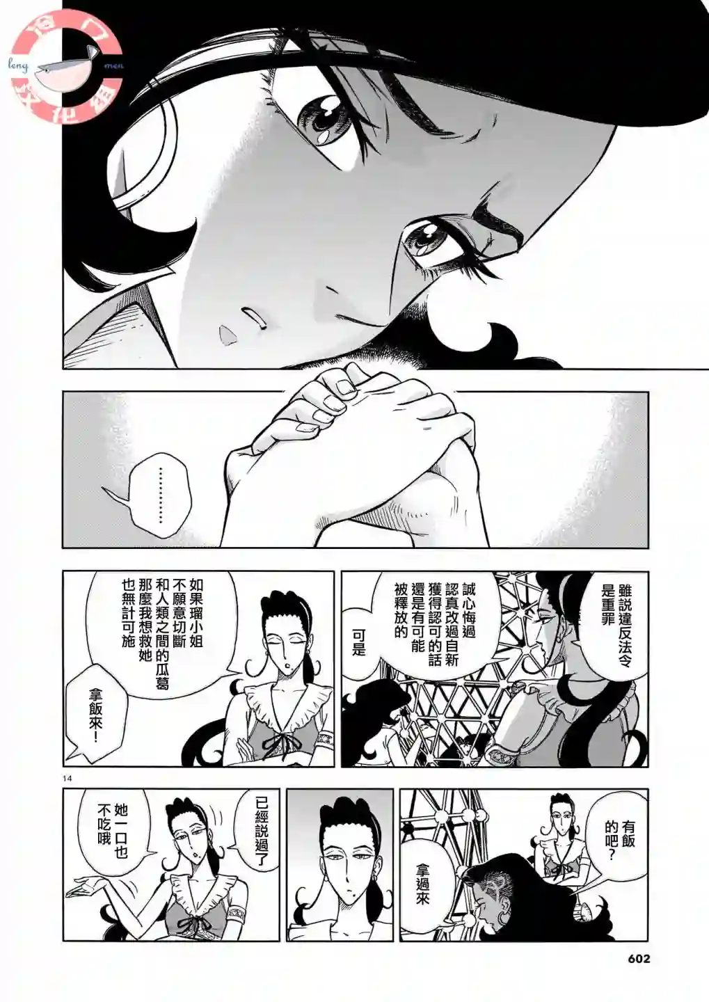 碧蓝深渊的罪人第05话