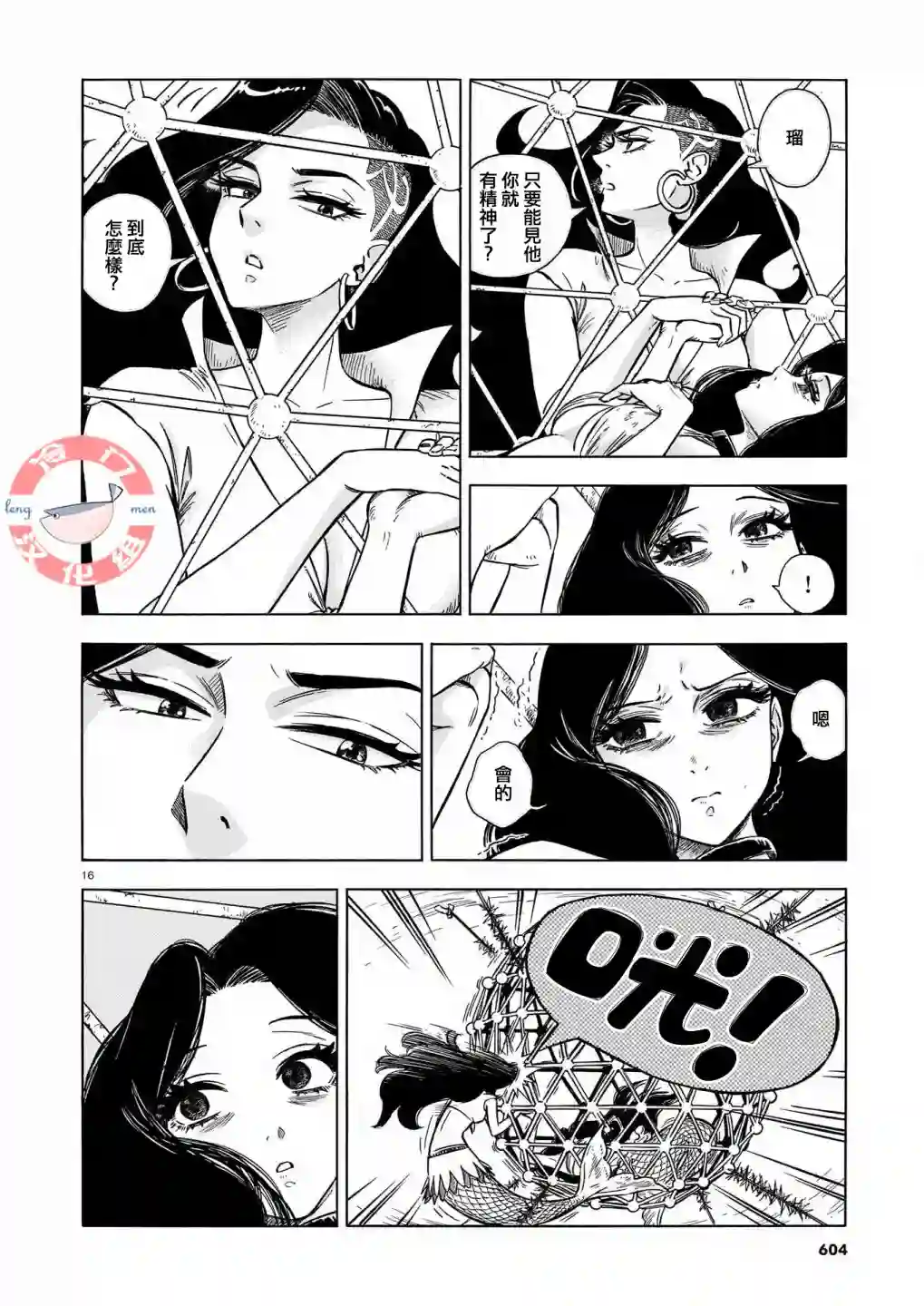 碧蓝深渊的罪人第05话