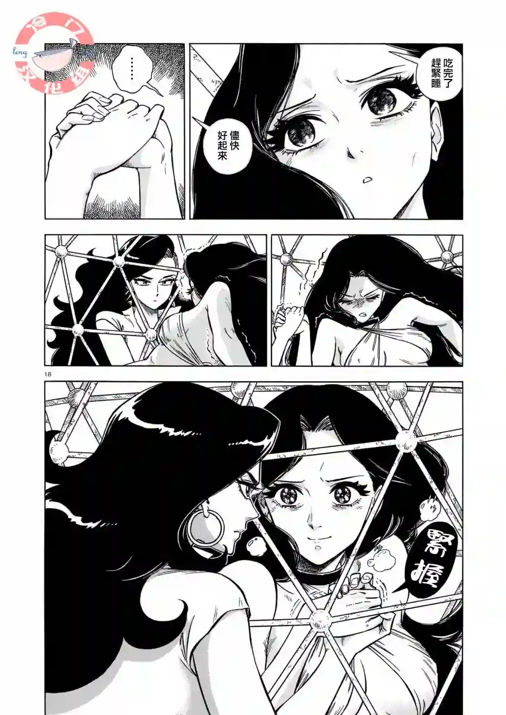 碧蓝深渊的罪人第05话