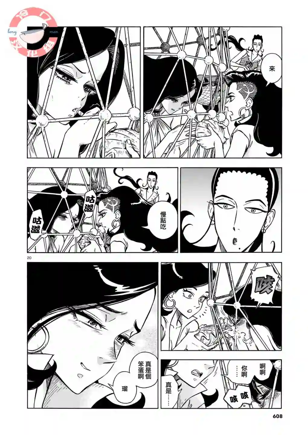 碧蓝深渊的罪人第05话