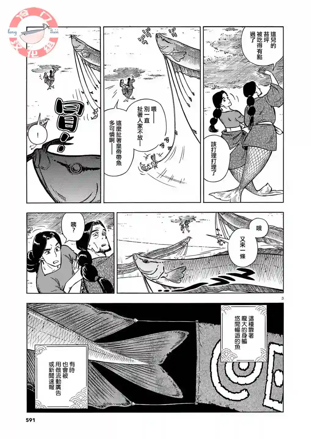 碧蓝深渊的罪人第05话